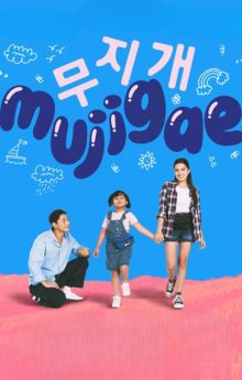 Mujigae Mujigae