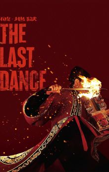 The Last Dance The Last Dance