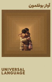 Universal Language Universal Language