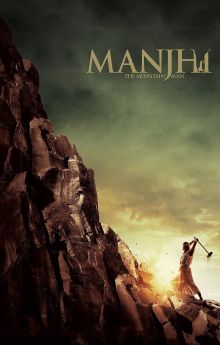 Manjhi: The Mountain Man Manjhi: The Mountain Man